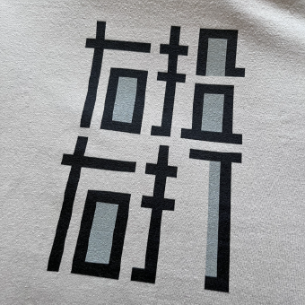 タイプ別投打